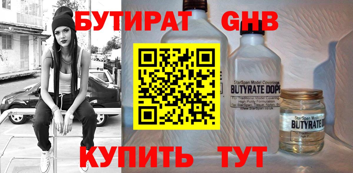 Бутират GHB Петропавловск-Камчатский