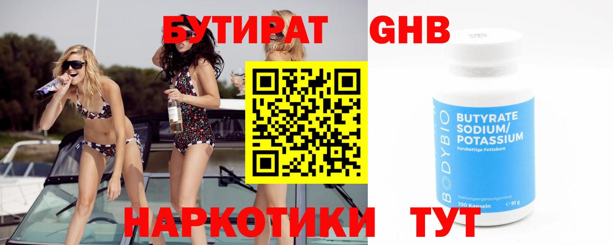 Бутират Butirat  Бутират  Петропавловск-Камчатский  Вход с VPN 