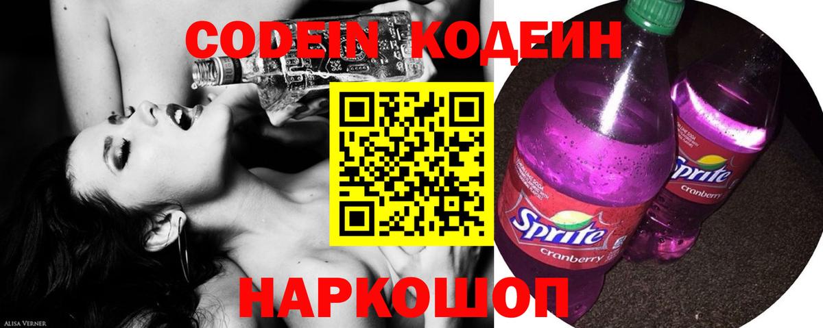 Codein Purple Drank  Вход с VPN  Петропавловск-Камчатский 