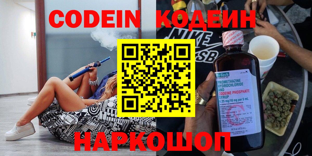 Кодеиновый сироп Lean напиток Lean (лин) Петропавловск-Камчатский