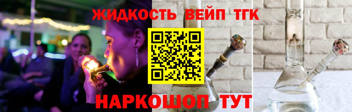 Дистиллят ТГК вейп Петропавловск-Камчатский